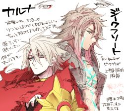 Rule 34 | 2boys, ag ss41, armor, bishounen, dark-skinned male, dark skin, fate/apocrypha, fate (series), fur collar, green eyes, karna (fate), long hair, looking at another, male focus, multiple boys, pale skin, short hair, siegfried (fate), translation request, white background, white hair
