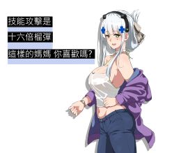 Rule 34 | 1girl, absurdres, alternate costume, alternate hairstyle, bare shoulders, bishi (bishi), bow, breasts, chinese text, choker, cleavage, clothes down, collarbone, denim, folded hair, girls&#039; frontline, green eyes, hair bow, hair ornament, hairpin, hand on own hip, headgear, highres, hk416 (girls&#039; frontline), hk416 (mod3) (girls&#039; frontline), jacket, jeans, large breasts, looking at viewer, midriff, navel, no bra, pants, simple background, solo, sweat, tank top, traditional chinese text, translation request, watch, white background, white hair, wristwatch