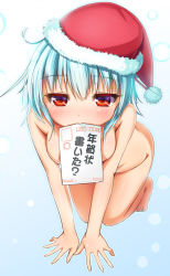 Rule 34 | 1girl, all fours, bad id, bad pixiv id, blue hair, hat, looking at viewer, matokechi, mouth hold, nude, original, postcard, red eyes, santa hat, short hair, solo, text focus, translated