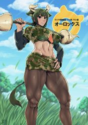 Rule 34 | 10s, 1girl, abs, animal ears, aurochs (kemono friends), breasts, camouflage, cloud, commentary request, cow ears, cow girl, cow horns, cow tail, dark-skinned female, dark skin, day, grass, highres, horn lance, horns, japari symbol, kemono friends, large breasts, midriff, muscular, muscular female, navel, necktie, outdoors, pantyhose, polearm, shirt, short hair, skirt, sky, solo, sunlight, tack (dnet), tail, thick thighs, thighs, weapon