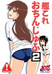 Rule 34 | 2girls, ass, black hair, blue buruma, blunt bangs, braid, brown eyes, brown hair, buruma, comiket 100, commentary request, cover, covering privates, covering crotch, from behind, gym shirt, gym uniform, hair over shoulder, highres, kantai collection, kitakami (kancolle), logo, long hair, looking at viewer, looking back, multiple girls, ooi (kancolle), satsuki inari, shirt, sidelocks, simple background, single braid, sweatdrop, t-shirt, white background, white shirt