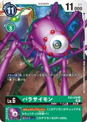 Rule 34 | digimon, digimon (creature), digimon card game, exoskeleton, green eyes, looking at viewer, official art, parasimon, tentacles