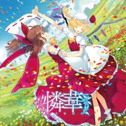 Rule 34 | 2girls, album cover, ascot, blonde hair, brown hair, cover, crystal, dancing, detached sleeves, closed eyes, field, flandre scarlet, flower, flower field, hair ornament, hair ribbon, hair tubes, hakurei reimu, hat, hat ribbon, japanese clothes, long sleeves, looking at another, mary janes, miko, mob cap, multiple girls, open mouth, petals, ponytail, profile, puffy sleeves, ribbon, shirt, shoes, short hair, short sleeves, side ponytail, skirt, skirt set, smile, socks, text focus, touhou, ueda ryou, white legwear, wide sleeves, wings
