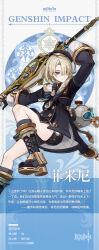 Rule 34 | 1boy, black bow, black coat, black gloves, black headwear, black shorts, blonde hair, blue eyes, boots, bow, coat, fingerless gloves, freckles, freminet (genshin impact), genshin impact, gloves, greatsword, hair over one eye, highres, holding, holding weapon, male focus, official art, one eye covered, short hair, shorts, solo, sword, the bell (genshin impact), vision (genshin impact), weapon