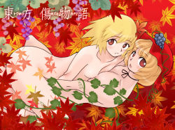 Rule 34 | 2girls, aki minoriko, aki shizuha, asymmetrical docking, blonde hair, breast press, breasts, cloritin, from side, fruit background, hair ornament, hat, incest, large breasts, leaf, leaf background, leaf hair ornament, looking at viewer, lying, lying on person, medium breasts, mob cap, multiple girls, nipples, nude, on back, open mouth, red eyes, short hair, siblings, sisters, small breasts, touhou, yuri