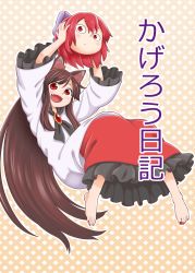 Rule 34 | 2girls, aged down, animal ears, barefoot, bow, brooch, brown hair, child, disembodied head, fangs, feet, hair bow, highres, holding up, imaizumi kagerou, jewelry, long hair, long sleeves, looking at viewer, multiple girls, nail polish, open mouth, poronegi, red eyes, red hair, sekibanki, shirt, short hair, skirt, smile, toenail polish, toenails, touhou, very long hair, wide sleeves, wolf ears