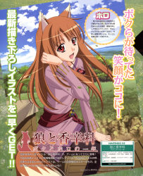 Rule 34 | 00s, 1girl, :d, absurdres, adjusting hair, animal ears, arm support, brown hair, cloud, day, grass, highres, holo, jewelry, kuroda kazuya, long hair, magazine scan, nature, necklace, official art, open mouth, outdoors, pantyhose, pouch, red eyes, sash, scan, sitting, sky, smile, solo, spice and wolf, standing, tail, wolf ears, wolf tail