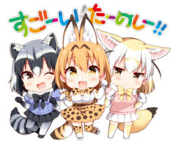 Rule 34 | 10s, 3girls, :3, :d, ;d, animal ears, animal print, bare shoulders, black bow, black skirt, blonde hair, blue shirt, blush, bow, brown eyes, catchphrase, chibi, common raccoon (kemono friends), elbow gloves, fang, fennec (kemono friends), fennec ears, fennec tail, fox ears, fox tail, gloves, japari symbol, kemono friends, looking at viewer, multicolored hair, multiple girls, one eye closed, open mouth, pantyhose, pink shirt, raccoon ears, raccoon tail, serval (kemono friends), serval print, serval tail, shirt, short hair, simple background, skirt, sleeveless, sleeveless shirt, smile, tail, thighhighs, tsukudani norio, white background, white bow, white shirt, white skirt, yellow eyes