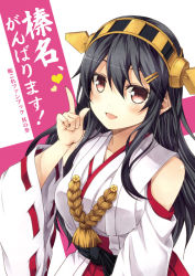 Rule 34 | 10s, 1girl, bare shoulders, black hair, brown eyes, hair ornament, hairclip, haruna (kancolle), heart, index finger raised, japanese clothes, kantai collection, kouji (campus life), long hair, nontraditional miko, open mouth, ribbon-trimmed sleeves, ribbon trim, solo