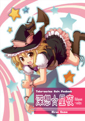 Rule 34 | 1girl, :d, apron, ayami chiha, blonde hair, blush, boots, bracelet, brown footwear, brown hair, falling, female focus, hat, jewelry, kirisame marisa, knee boots, looking at viewer, open mouth, puffy short sleeves, puffy sleeves, short sleeves, smile, solo, tareme, touhou, waist apron, witch hat
