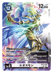 Rule 34 | 1girl, artist name, aura, butterfly wings, card (medium), character name, commentary request, copyright name, covering face, digimon, digimon (creature), digimon card game, energy wings, eosmon perfect, eosmon ultimate, full body, gold skin, insect wings, official art, tonami kanji, translation request, wings