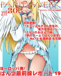 Rule 34 | 1girl, :d, angel wings, blonde hair, blue dress, clothes lift, collarbone, commentary request, cover, dr rex, dress, dress lift, fake cover, feathered wings, filo (tate no yuusha no nariagari), frilled panties, frills, gluteal fold, gradient clothes, gradient dress, head out of frame, lifted by self, long hair, open mouth, panties, sidelocks, smile, solo, tate no yuusha no nariagari, underwear, very long hair, white dress, white panties, white wings, wings