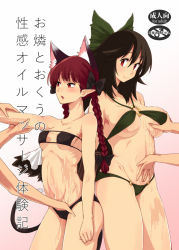 Rule 34 | 2girls, animal ears, bad id, bad pixiv id, bikini, black hair, blush, bow, braid, breasts, cat ears, cat tail, cover, cover page, eyepatch bikini, fingering, gradient background, hair bow, hair ornament, hand in panties, kaenbyou rin, large breasts, long hair, midriff, multiple girls, multiple tails, navel, o-ring, o-ring bottom, o-ring top, open mouth, out of frame, panties, pointy ears, red eyes, red hair, reiuji utsuho, simple background, small breasts, smile, stomach, strapless, strapless bikini, swimsuit, tail, text focus, touhou, twin braids, underwear, urin, wet, yuri
