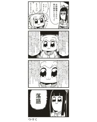 Rule 34 | 10s, 2girls, 4koma, :3, bkub, bow, cellphone, comic, flying sweatdrops, greyscale, hair bow, highres, monochrome, multiple girls, phone, pipimi, poptepipic, popuko, school uniform, serafuku, sidelocks, simple background, translation request, two-tone background, two side up, wall of text