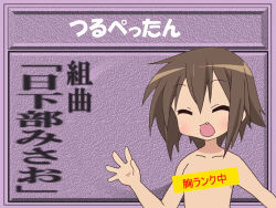 Rule 34 | 00s, censored, censored nipples, kusakabe misao, lucky star, nude, solo, tagme, third-party edit