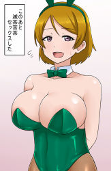 Rule 34 | 1girl, arms behind back, artist name, artist request, bare shoulders, blush, bow, bowtie, breasts, brown hair, brown legwear, check translation, cleavage, collarbone, commentary request, covering privates, female focus, flying sweatdrops, green bow, green leotard, hair between eyes, koizumi hanayo, large breasts, leotard, looking at viewer, love live!, love live! school idol project, parted lips, playboy bunny, purple eyes, short hair, smile, solo, standing, sweatdrop, translated, translation request, wing collar