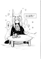 Rule 34 | ..., 1boy, 1girl, absurdres, animal ears, batta (kanzume quality), blank eyes, blush, closed mouth, cup, flying sweatdrops, food, fox ears, fox tail, fox wife (batta (kanzume quality)), greyscale, haori, highres, holding, japanese clothes, kimono, long hair, long sleeves, monochrome, obi, original, pdf available, sash, sitting, solo focus, spoken ellipsis, steam, sweatdrop, sweets, table, tail, thought bubble, translated
