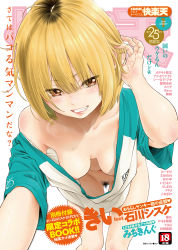 Rule 34 | 1girl, 2020, blonde hair, blush, breasts, brown eyes, comic kairakuten, content rating, cover, cover page, dated, downblouse, extended downblouse, female pubic hair, grin, hand to head, hanging breasts, highres, key (kagibangou), leaning forward, looking at viewer, magazine cover, medium breasts, naked shirt, navel, no bra, no panties, off shoulder, parted lips, pubic hair, raglan sleeves, shirt, short hair, short sleeves, single bare shoulder, smile, solo, sweat, teeth, text focus, translation request