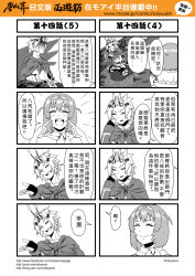 Rule 34 | 2girls, 4koma, blush, cape, chinese text, comic, gender request, genderswap, hairband, highres, journey to the west, monochrome, multiple 4koma, multiple girls, otosama, simple background, sun wukong, sweat, translation request, zhu bajie