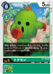 Rule 34 | boxing gloves, cactus, digimon, digimon (creature), digimon card game, official art, plant, spines, togemon