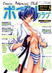 Rule 34 | 00s, 1girl, 2000, artist name, belt, black belt, blouse, blue hair, breasts, comic potpourri club, copyright name, cover, cover page, cowboy shot, dated, dougi, green eyes, japanese text, karate gi, looking at viewer, magazine cover, march, martial arts belt, medium breasts, nas-o, navel, no bra, non-web source, open clothes, open robe, open shirt, panties, price, robe, shirt, short hair, simple background, sleeves past elbows, smile, solo, striped clothes, striped panties, translation request, underwear, unworn belt, white background