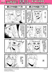 Rule 34 | ao mo ang, chinese text, comic, gender request, genderswap, highres, journey to the west, monochrome, otosama, translation request, yulong (journey to the west)