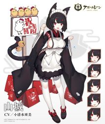 Rule 34 | 1girl, alternate costume, animal ear fluff, animal ears, apron, azur lane, bag, bell, bird, black hair, breasts, cat ears, chick, clothing cutout, commentary request, cross-laced clothes, cross-laced cutout, enmaided, expression chart, expressions, full body, japanese clothes, jingle bell, large breasts, looking at viewer, maid, maid apron, maid headdress, official alternate costume, official art, open mouth, rain lan, red eyes, sideboob, sign, smile, tail, tail bell, tail ornament, wa maid, white apron, white legwear, yamashiro (azur lane), yamashiro (sales clerk offensive?!) (azur lane)