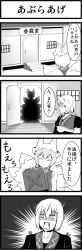 Rule 34 | 4koma, :&gt;, bad id, bad pixiv id, comic, false smile, fox tail, gas can, glasses, greave (asterism), greyscale, hat, jerry can, long image, monochrome, morichika rinnosuke, multiple tails, smile, tail, tall image, touhou, translation request, yakumo ran