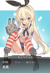 Rule 34 | 10s, 1girl, alternate eye color, bad id, bad pixiv id, black panties, blade (galaxist), blonde hair, blush, elbow gloves, gloves, hairband, kantai collection, long hair, navel, panties, pantyshot, personification, rensouhou-chan, shimakaze (kancolle), skirt, smile, solo, striped clothes, striped thighhighs, thighhighs, translation request, underwear, upskirt, white gloves