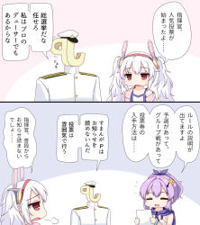 Rule 34 | 2girls, 2koma, :d, animal ears, azur lane, bare shoulders, camisole, closed eyes, comic, commander (azur lane), commentary request, crown, hair between eyes, hair ornament, hair ribbon, hairband, hat, high ponytail, holding, jacket, javelin (azur lane), laffey (azur lane), long hair, military hat, military jacket, mini crown, multiple girls, off shoulder, open clothes, open jacket, open mouth, peaked cap, pink jacket, ponytail, profile, purple hair, purple ribbon, rabbit ears, red eyes, red hairband, ribbon, silver hair, smile, tilted headwear, translation request, twintails, u2 (5798239), white camisole, white headwear, white jacket