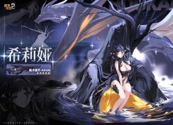 Rule 34 | 1girl, bare legs, bare shoulders, benghuai xueyuan, black hair, breasts, cleavage, copyright name, dragon, dragon girl, earrings, honkai (series), horns, jewelry, large breasts, official art, scales, second-party source, shelia (benghuai xueyuan), tail, tree, water, yellow eyes