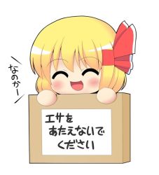 Rule 34 | 1girl, ^ ^, bad id, bad pixiv id, blonde hair, box, chibi, closed eyes, embodiment of scarlet devil, closed eyes, female focus, hair ribbon, in box, in container, is that so, kyokutou hentai samurai, ribbon, rumia, short hair, solo, touhou, translation request, white background