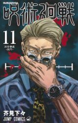 Rule 34 | 1boy, adjusting goggles, akutami gege, animal print, blonde hair, blue background, blue shirt, collared shirt, cover, cover page, facing viewer, furigana, goggles, highres, jujutsu kaisen, leopard print, looking at viewer, male focus, mature male, nanami kento, necktie, numbered, official art, second-party source, shirt, short hair, shounen jump, solo, tankoubon cover, translation request, upper body, watch, wristwatch, yellow necktie