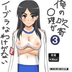 Rule 34 | 1girl, angry, bad id, bad pixiv id, black hair, blue hair, breast hold, breasts, brown eyes, can&#039;t be this cute, crossed arms, fukiyose seiri, long hair, nipples, no bra, ono akira, parody, see-through, shirt, solo, toaru majutsu no index, wet, wet clothes, wet hair, wet shirt