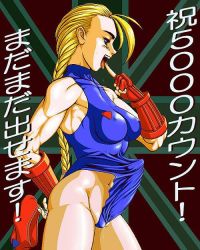 Rule 34 | 1futa, artist request, blonde hair, blue eyes, bulge, cammy white, capcom, futanari, naughty face, open mouth, pussy juice, solo, street fighter, street fighter iv (series), text focus, translation request