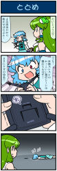 Rule 34 | 2girls, artist self-insert, blue eyes, blue hair, comic, commentary request, crying, detached sleeves, drone, emphasis lines, closed eyes, failure, green hair, heterochromia, highres, holding, holding umbrella, juliet sleeves, kochiya sanae, long hair, long sleeves, lying, mizuki hitoshi, multiple girls, nontraditional miko, on floor, on stomach, open mouth, puffy sleeves, red eyes, short hair, smile, sweatdrop, tatara kogasa, touhou, translation request, umbrella, vest, wide sleeves