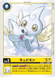 Rule 34 | angel, cloud, cupimon, digimon, digimon (creature), digimon card game, japanese text, official art, puttimon, wings, yellow eyes