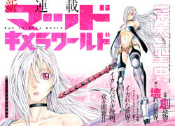 Rule 34 | 1girl, amputee, breast curtains, breasts, full body, hair over one eye, holding, holding sword, holding weapon, kishimoto seishi, lips, long hair, looking at viewer, mad chimera world, mechanical arms, mechanical legs, mechanical parts, official art, pink eyes, pink hair, revealing clothes, single mechanical arm, single mechanical leg, solo, standing, sword, usagi (mad chimera world), weapon