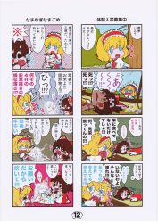 Rule 34 | 0 0, 3girls, 4koma, = =, ^^^, alice margatroid, arms up, ascot, blonde hair, blue eyes, bow, brown hair, bug, comic, crying, detached sleeves, drooling, eating, fly, flying sweatdrops, hair bow, hair tubes, hairband, hakurei reimu, hand on another&#039;s head, highres, horns, ibuki suika, insect, karaagetarou, long hair, lying, multiple 4koma, multiple girls, musical note, non-web source, on back, oni horns, onozuka komachi, poverty, rice, short hair, short sleeves, sidelocks, solid oval eyes, spoken object, streaming tears, sweat, tatami, tears, touhou, wide sleeves