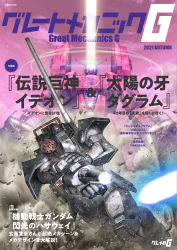 Rule 34 | absurdres, arm cannon, canopy (aircraft), company connection, copyright name, cover, crossover, densetsu kyojin ideon, dougram, great mechanics g, highres, ideon, looking up, magazine cover, making-of available, mecha, morishita naochika, no humans, official art, robot, science fiction, sunrise (company), taiyou no kiba dougram, visor, weapon