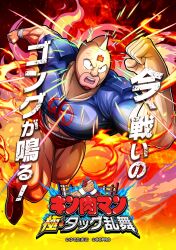 Rule 34 | 1boy, abs, clenched hands, fire, foot out of frame, glowing, highres, jumping, kinniku suguru, kinnikuman, kinnikuman (character), large pectorals, male focus, manly, muscular, muscular male, no nipples, official art, outstretched arms, pectorals, projector, promotional art, sanpaku, solo, spread arms, tattoo, thick lips, thick thighs, thighs, topless male, translation request, v-taper, wrestler, wrestling mask, wrestling outfit, wrestling ring