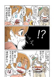 Rule 34 | !?, 10s, 2girls, ast, bad id, bad pixiv id, baozi, blue eyes, brown hair, choker, close-up, comic, covering own mouth, crying, crying with eyes open, eating, food, from side, kosaka honoka, long hair, looking back, love live!, love live! school idol project, minami kotori, multiple girls, one side up, pet food, shaded face, short hair, sweatdrop, tears, translation request, yellow eyes