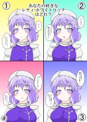 Rule 34 | 1girl, alternate breast size, blush, breasts, closed mouth, expressionless, eyebrows, hat, highres, juliet sleeves, large breasts, letty whiterock, light purple hair, long sleeves, looking at viewer, mikazuki neko, multiple views, open mouth, pale skin, puffy sleeves, purple eyes, scarf, short hair, smile, speech bubble, talking, text focus, touhou, upper body, white hat, white scarf