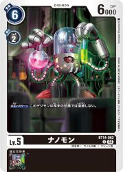 Rule 34 | cable, digimon, digimon (creature), digimon card game, glowing, glowing eye, laboratory, nanomon, official art, robot