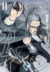 Rule 34 | artist name, beard, belt, black pants, brown belt, buttons, ceiling, chain, clenched hand, coat, copyright name, cover, cover page, cuffs, facial hair, golden kamuy, grey coat, handcuffs, highres, hijikata toshizou (golden kamuy), holding, holding sword, holding weapon, indoors, katana, leather belt, long hair, long sleeves, looking at viewer, male focus, manga cover, noda satoru, official art, old, old man, open mouth, pants, sheath, shirt, solo, standing, striped clothes, striped pants, struggling, sword, teeth, thick eyebrows, unsheathed, upper body, vest, weapon, white hair, white shirt, wide sleeves