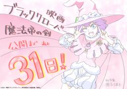 Rule 34 | 1girl, :d, artist request, black clover, black clover: sword of the wizard king, cape, copyright name, countdown, dorothy unsworth, eyelashes, feet out of frame, finger counting, hat, highres, index finger raised, language request, long sleeves, middle w, multicolored eyes, official art, official style, one eye closed, open mouth, pink cape, pink theme, puffy sleeves, purple hair, short hair, smile, solo, translation request, w, witch hat