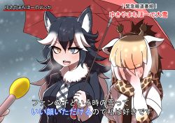 Rule 34 | 10s, 2girls, animal ears, animal print, black hair, blonde hair, blue eyes, blush, breath, brown hair, commentary request, covering face, embarrassed, fur collar, giraffe ears, giraffe horns, giraffe print, grey wolf (kemono friends), heterochromia, holding, holding umbrella, horns, kemono friends, long hair, meme, microphone, multicolored hair, multiple girls, necktie, print scarf, reticulated giraffe (kemono friends), ryuusui arumo, scarf, snowing, special feeling (meme), translation request, umbrella, upper body, white hair, wolf ears, yellow eyes