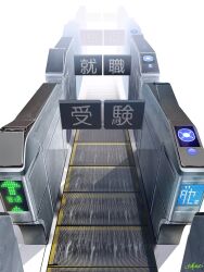Rule 34 | commentary request, escalator, highres, no humans, original, signature, simple background, social commentary, translated, utsusemi rari, white background