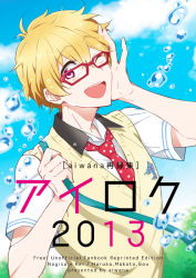 Rule 34 | 10s, 1boy, aiwana, blonde hair, free!, glasses, hazuki nagisa, male focus, pink eyes