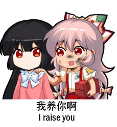 Rule 34 | 2girls, bilingual, black hair, blunt bangs, bow, brick, chibi, chinese commentary, chinese text, closed mouth, collared shirt, commentary request, dirty, dirty clothes, dirty face, dot mouth, english text, fujiwara no mokou, hair between eyes, hair bow, hime cut, houraisan kaguya, jokanhiyou, long sleeves, looking at another, meme, mixed-language text, multiple girls, patch, patchwork clothes, pink shirt, red eyes, shirt, short sleeves, silver hair, suspenders, touhou, translation request, white background